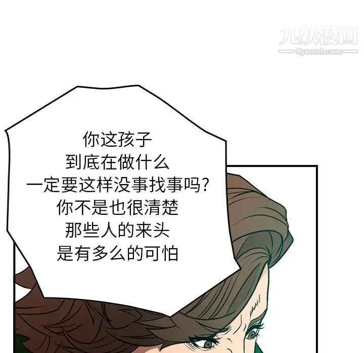经纪人 第6话 第53页