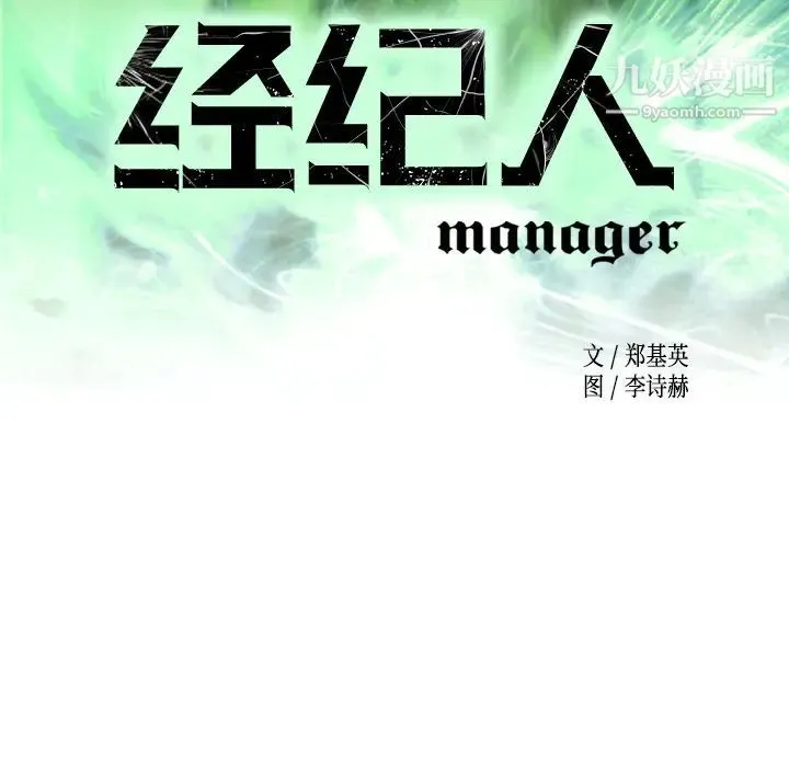 经纪人 第6话 第9页