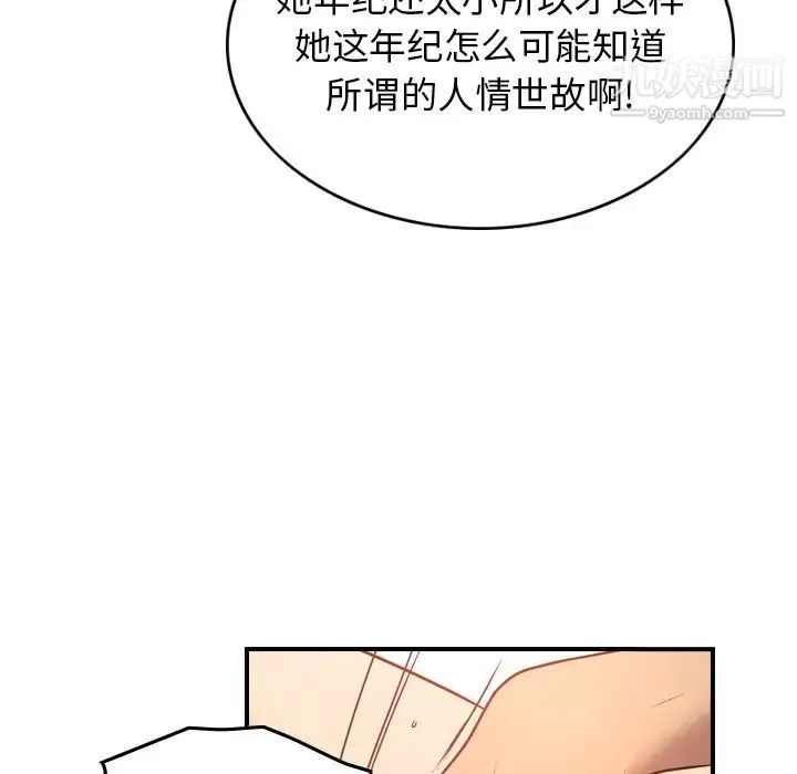 经纪人 第6话 第107页