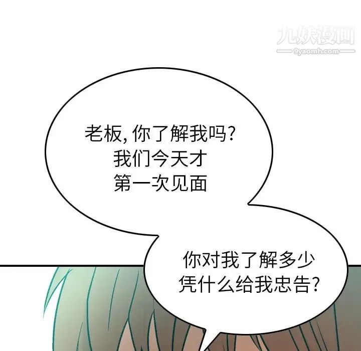 经纪人 第6话 第31页