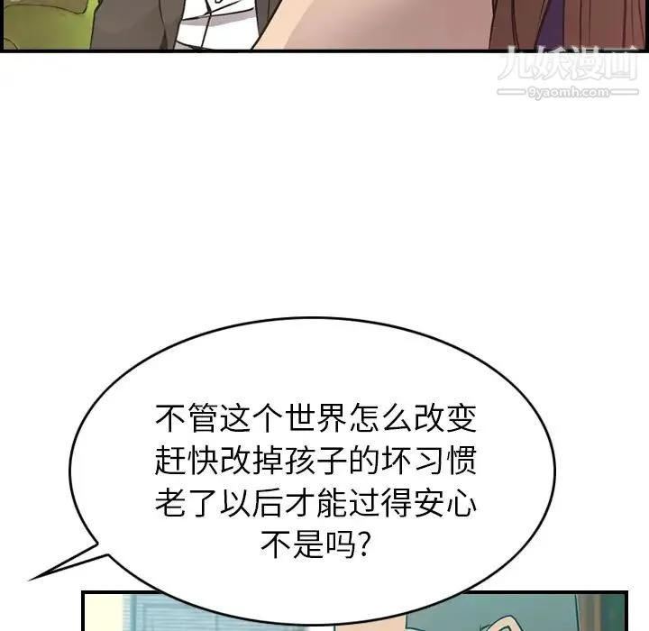 经纪人 第6话 第14页