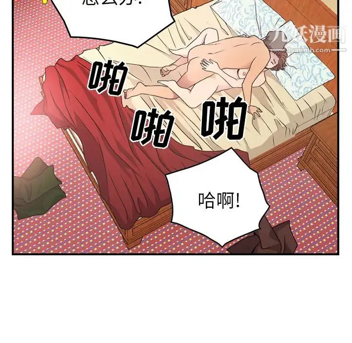 经纪人 第6话 第89页