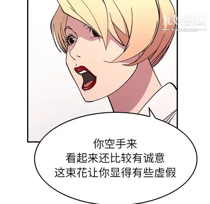经纪人 第82话 第78页
