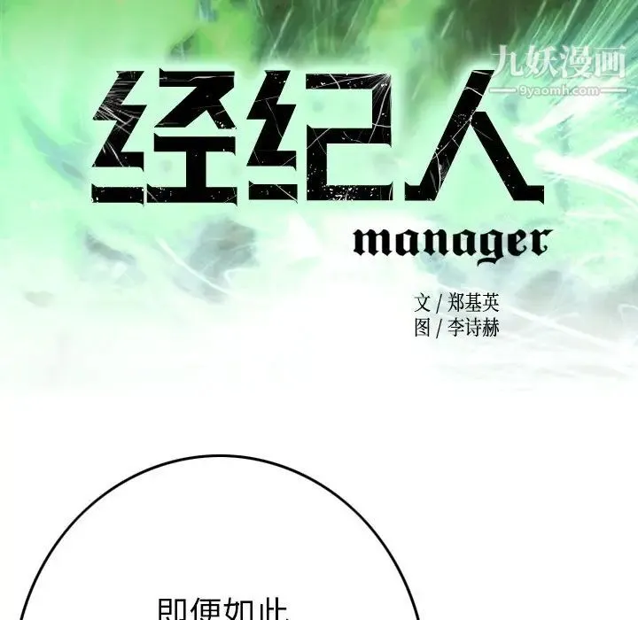 经纪人 第82话 第15页