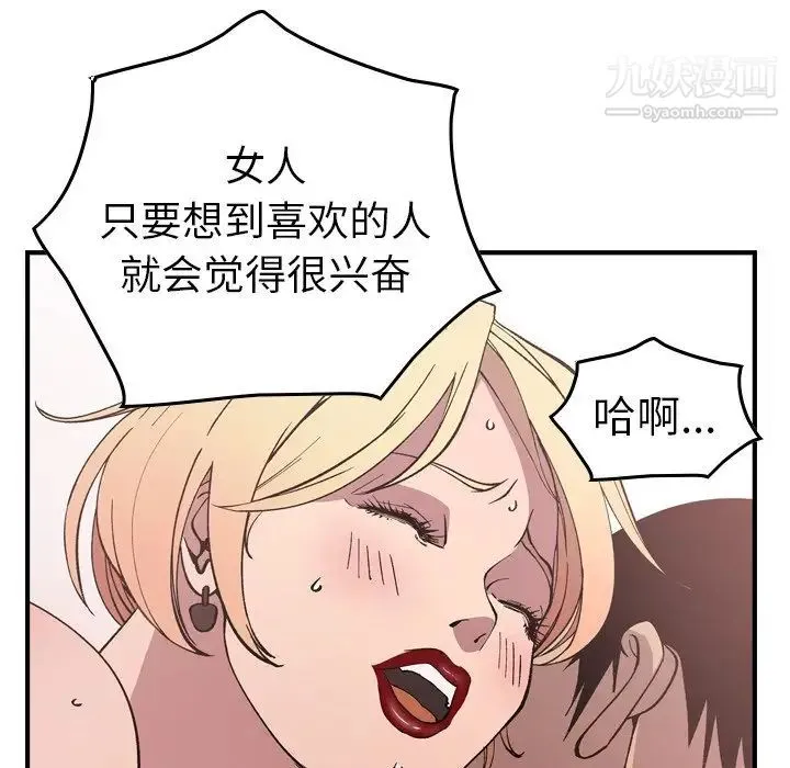 经纪人 第82话 第92页