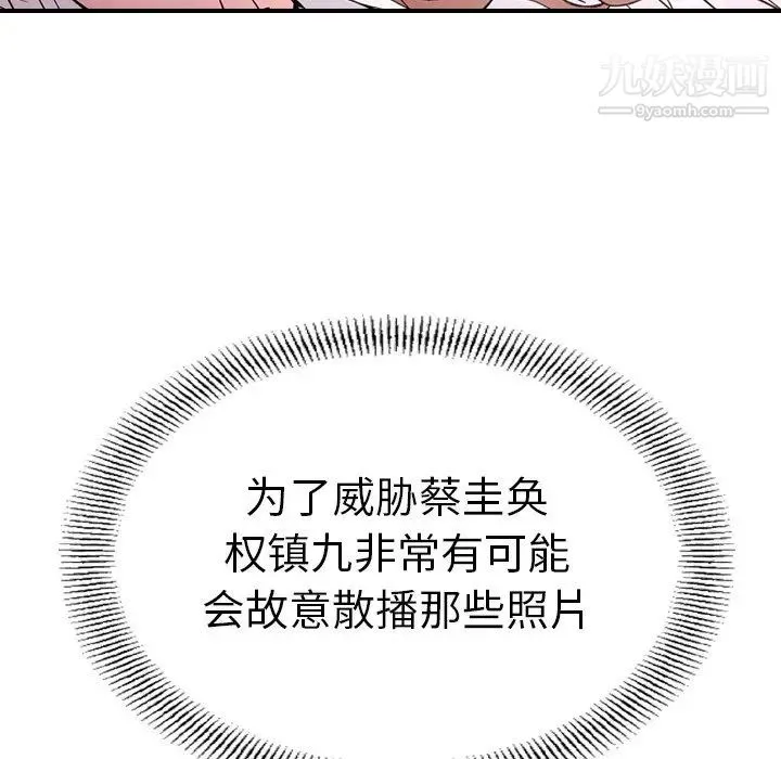 经纪人 第82话 第97页