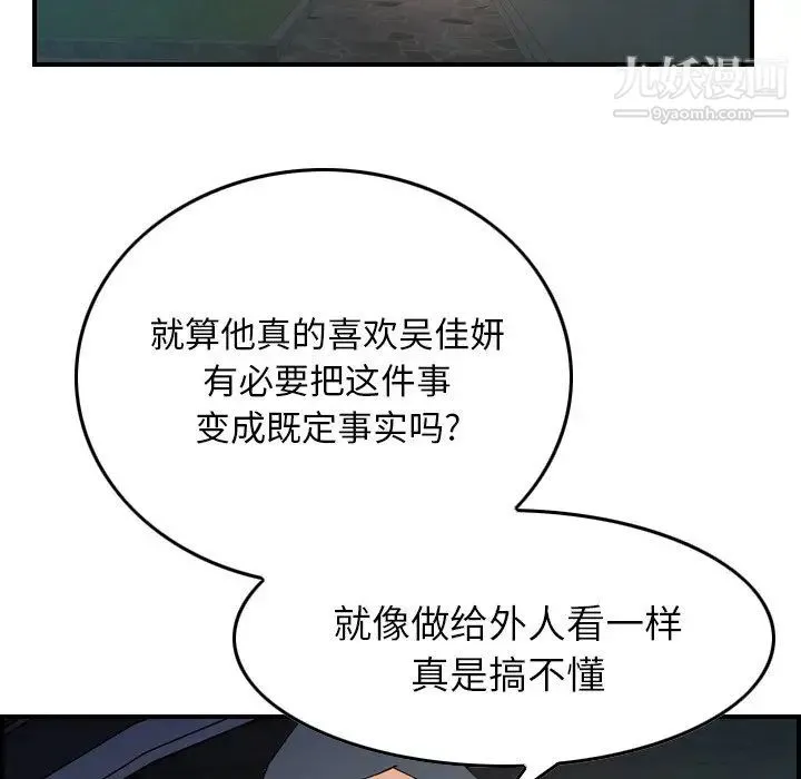 经纪人 第82话 第65页