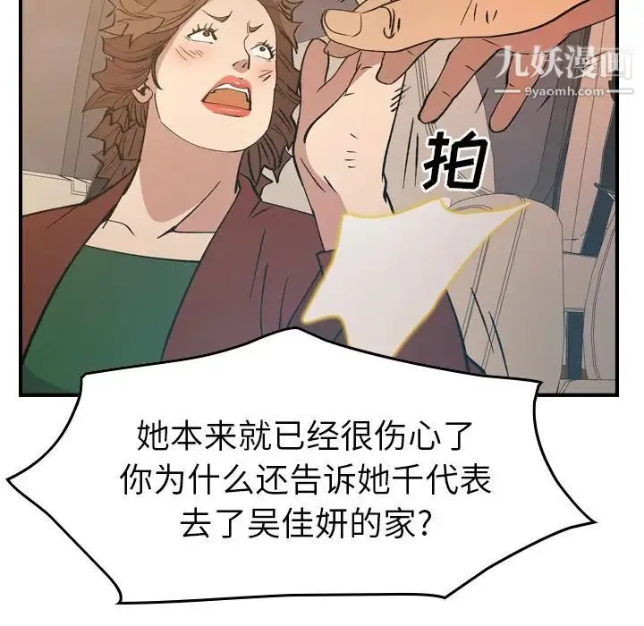 经纪人 第82话 第116页