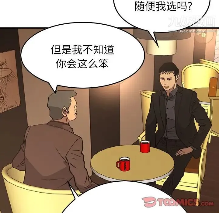 经纪人 第82话 第45页