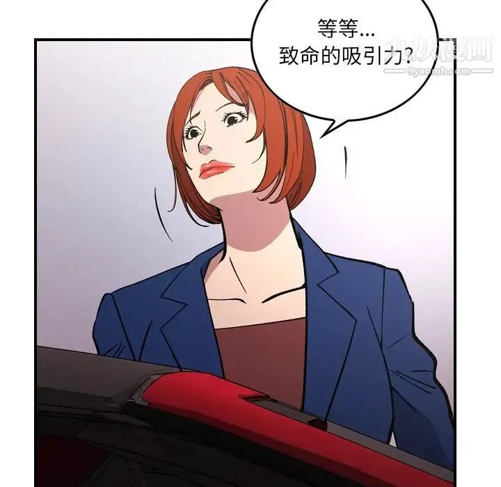 经纪人 第82话 第36页