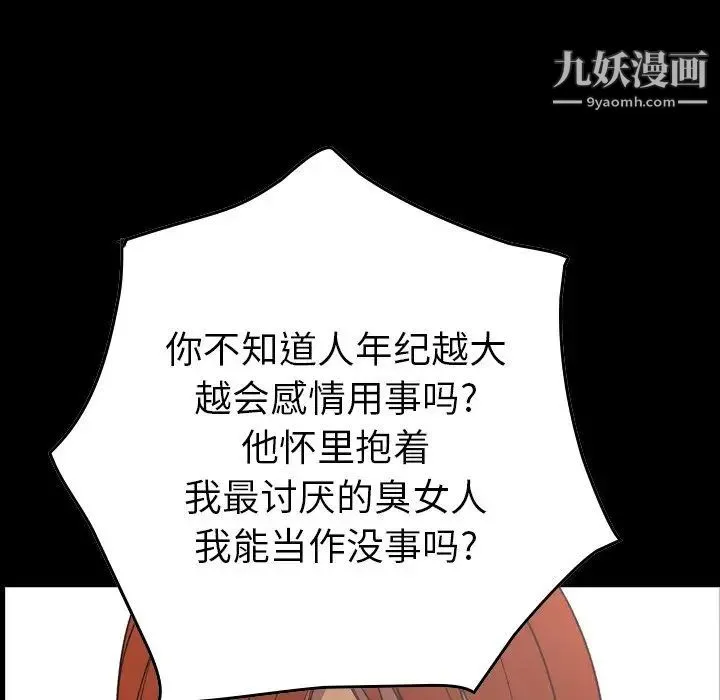 经纪人 第82话 第12页