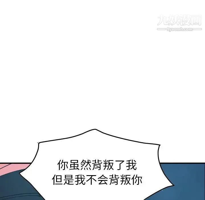 经纪人 第82话 第110页