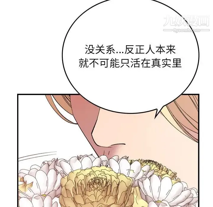 经纪人 第82话 第81页