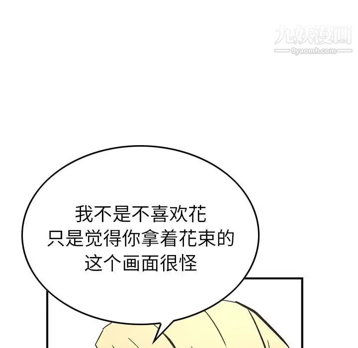 经纪人 第82话 第77页