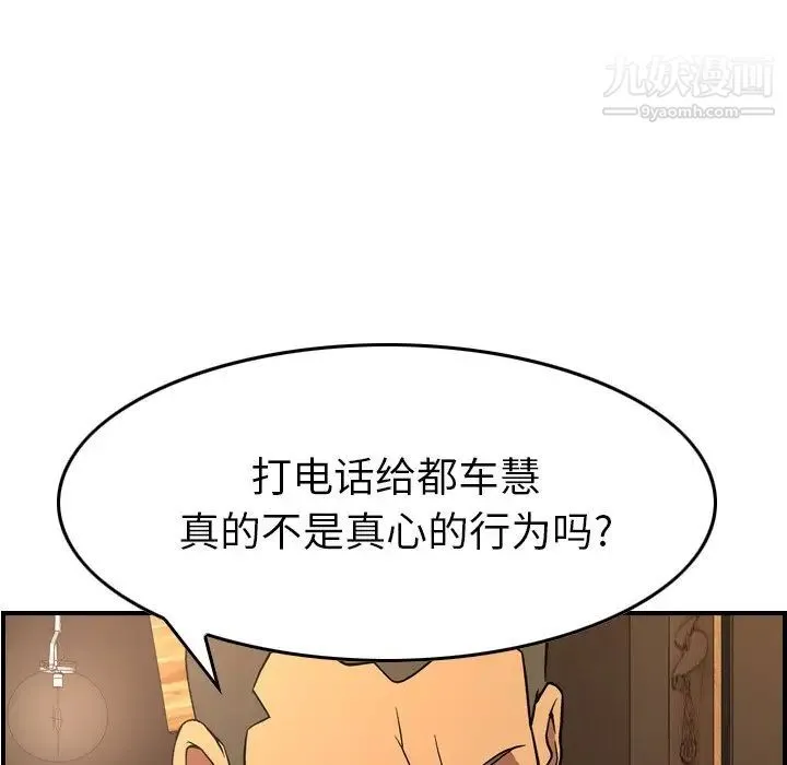 经纪人 第82话 第48页
