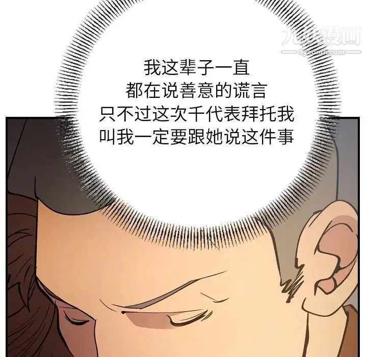经纪人 第82话 第121页