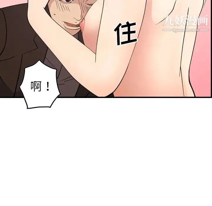 经纪人 第82话 第91页