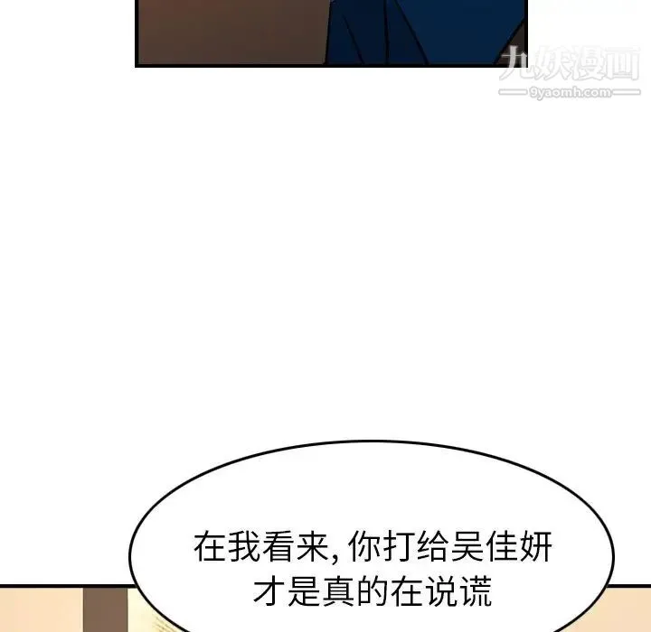 经纪人 第82话 第51页