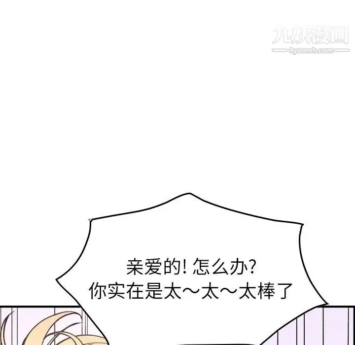 经纪人 第82话 第103页