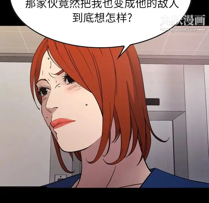 经纪人 第82话 第9页