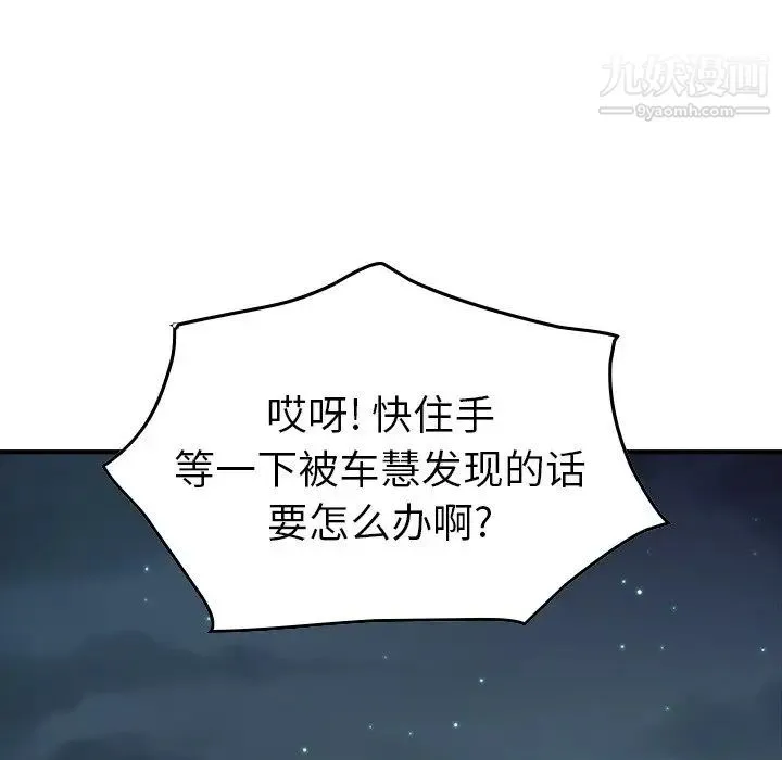 经纪人 第82话 第123页