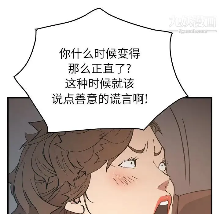 经纪人 第82话 第119页