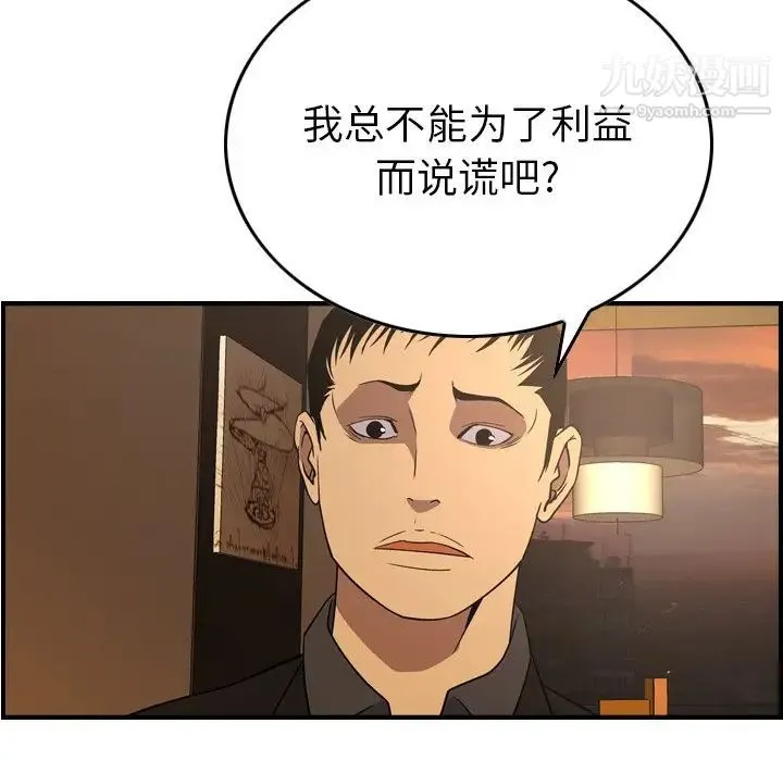 经纪人 第82话 第47页