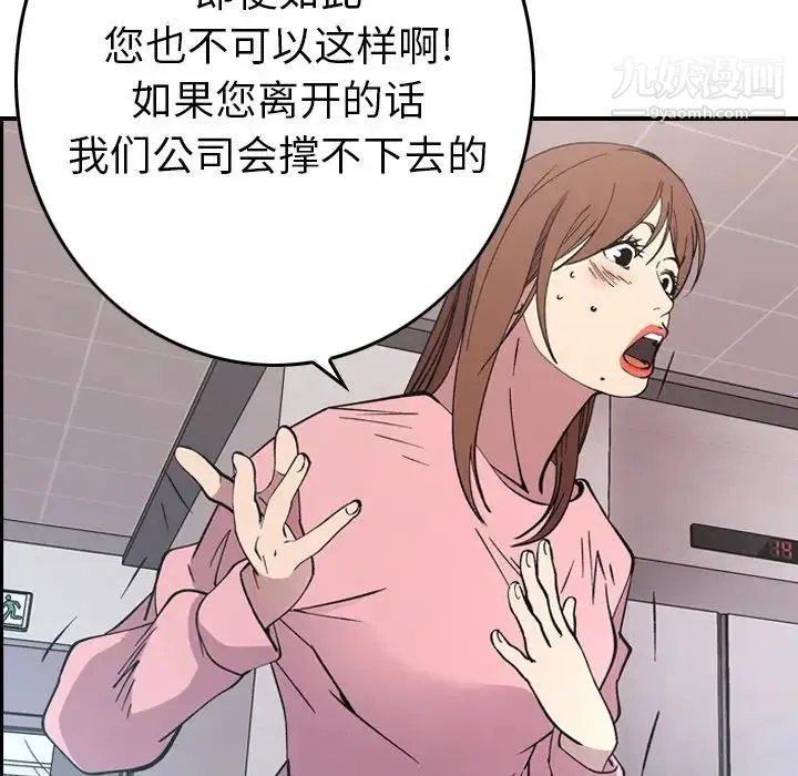 经纪人 第82话 第16页