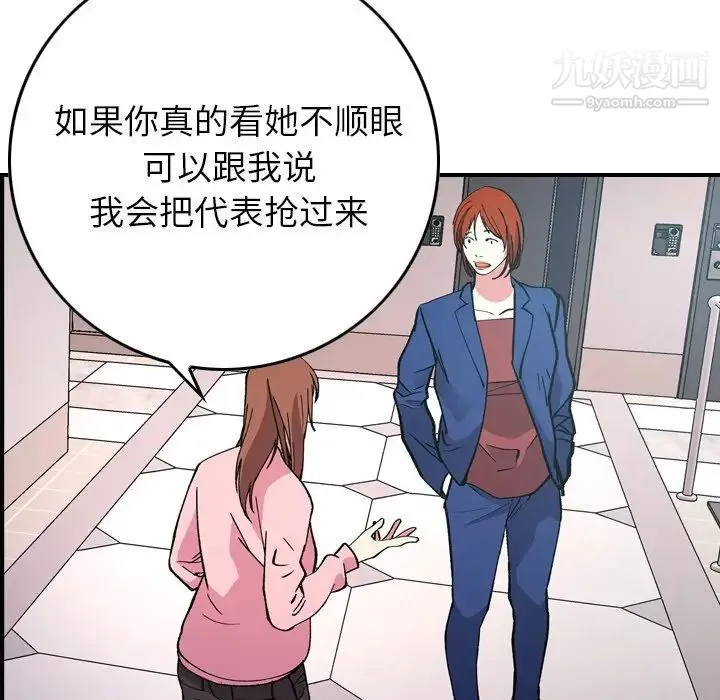 经纪人 第82话 第20页
