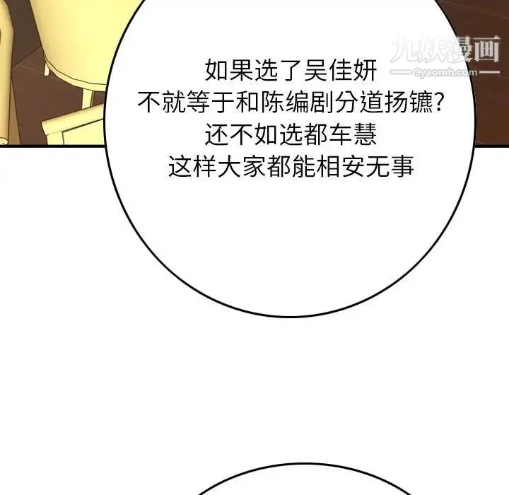经纪人 第82话 第46页