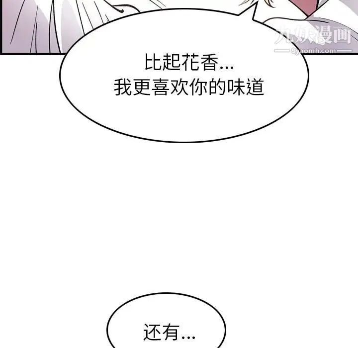 经纪人 第82话 第84页