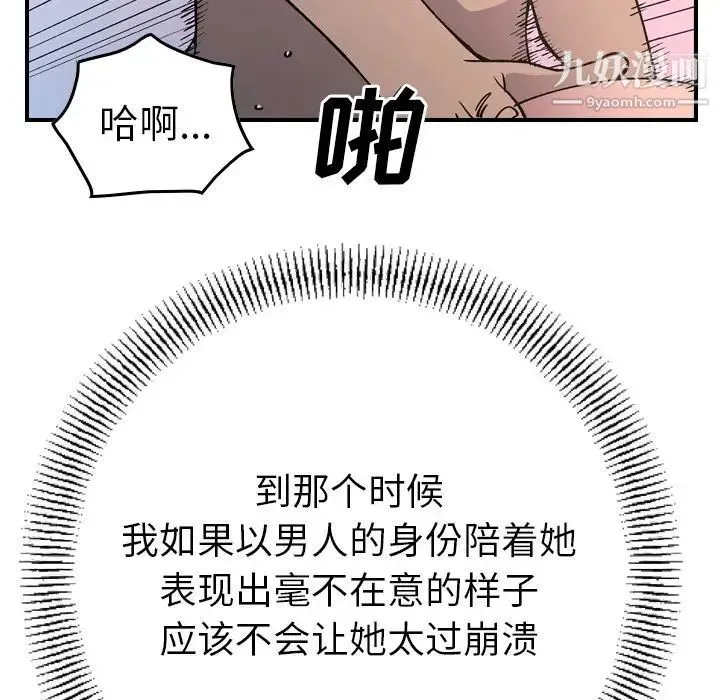 经纪人 第82话 第99页