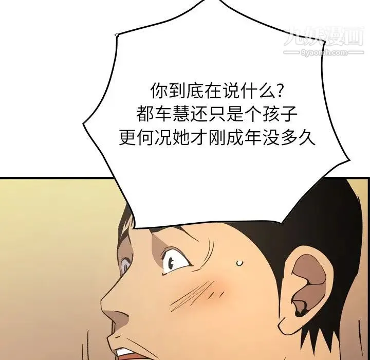 经纪人 第82话 第53页