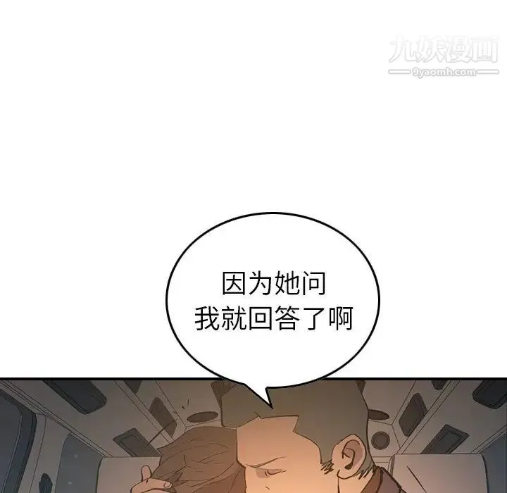 经纪人 第82话 第117页