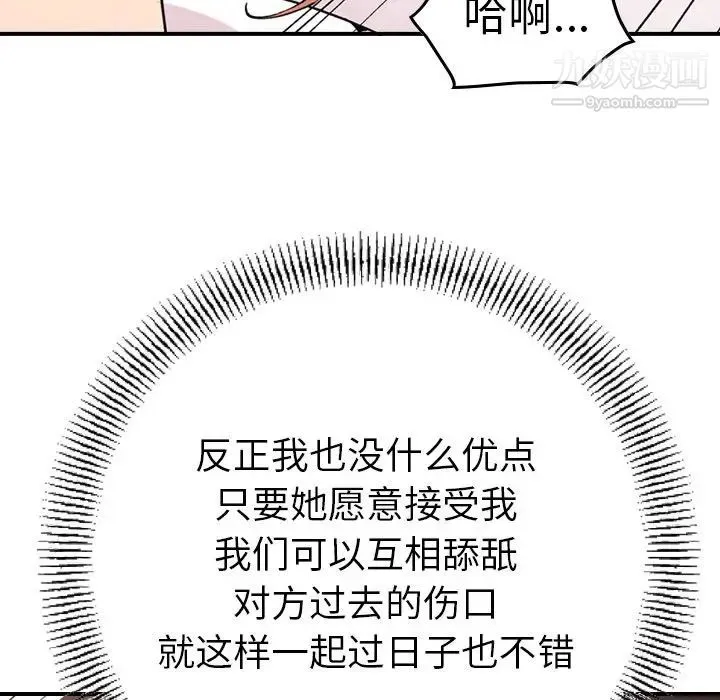 经纪人 第82话 第101页