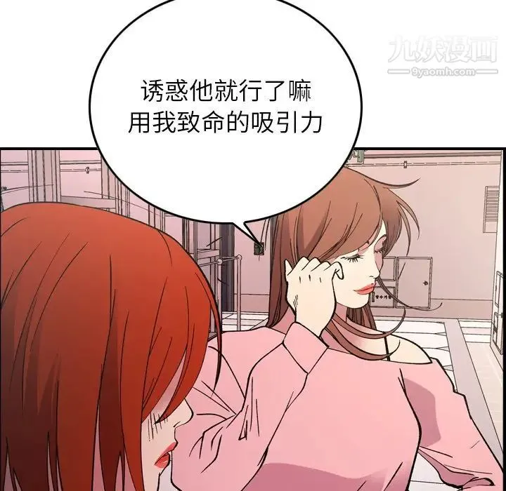 经纪人 第82话 第22页