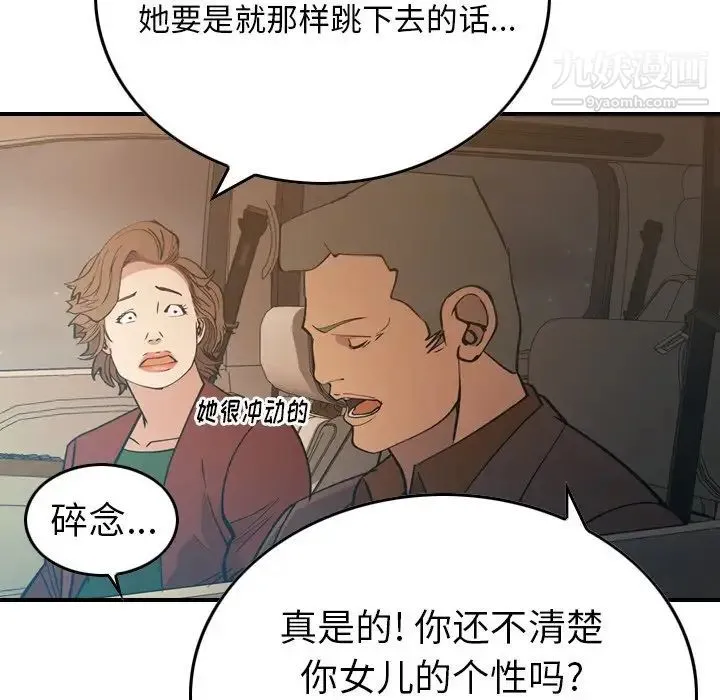经纪人 第82话 第114页