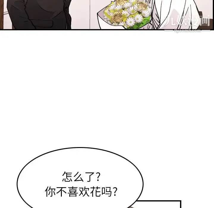 经纪人 第82话 第75页