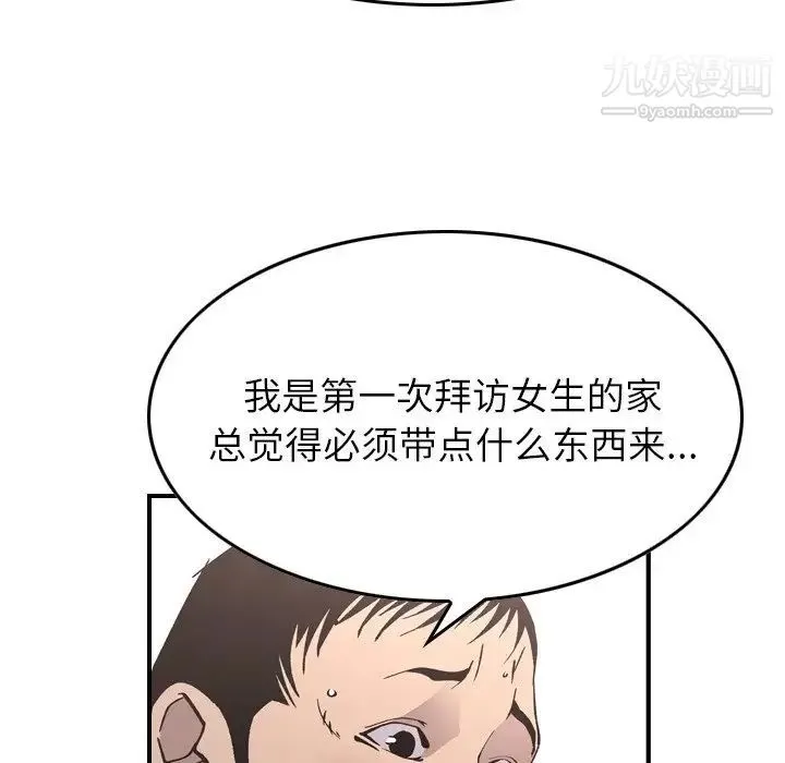 经纪人 第82话 第79页