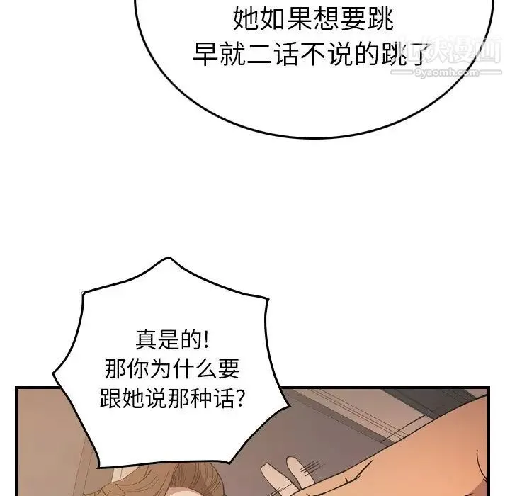 经纪人 第82话 第115页