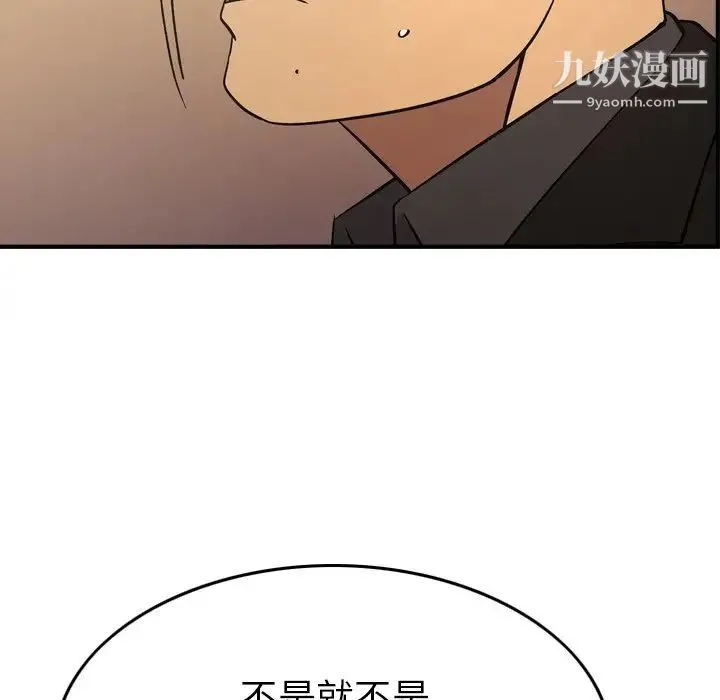 经纪人 第82话 第54页