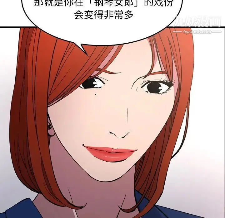 经纪人 第82话 第27页