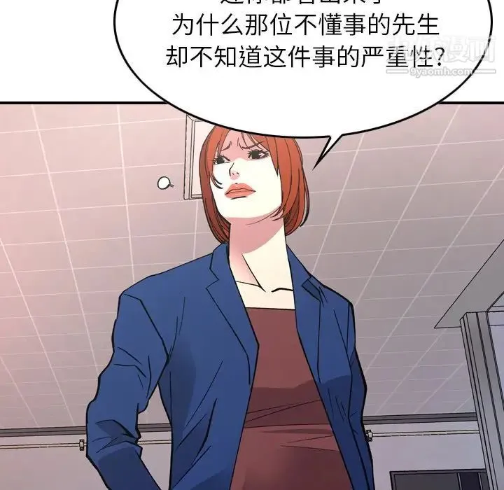 经纪人 第82话 第18页