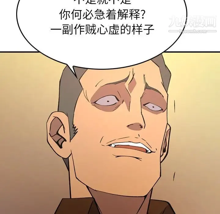 经纪人 第82话 第55页