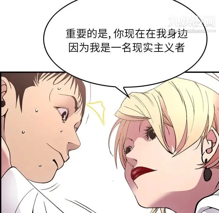 经纪人 第82话 第83页