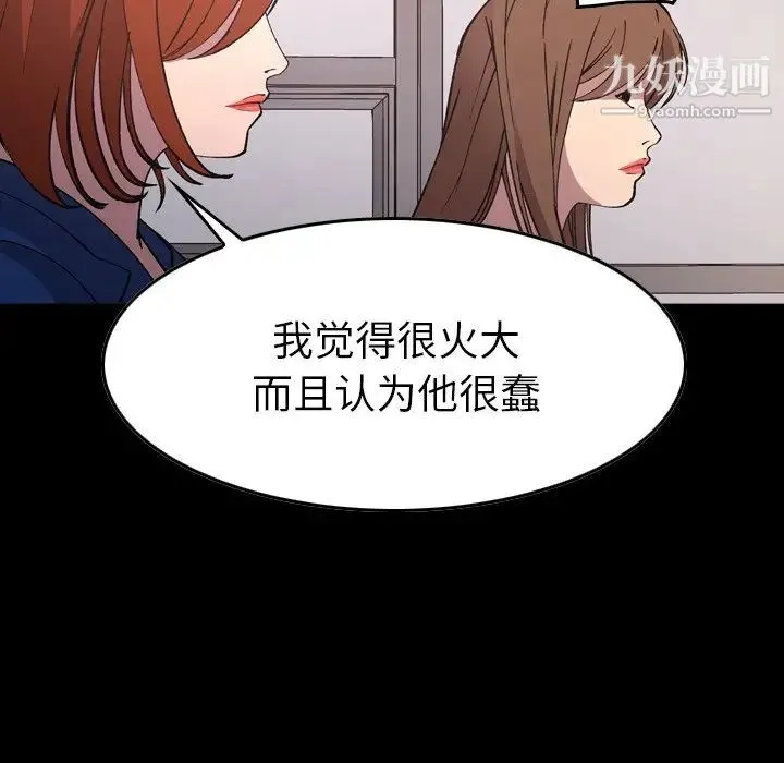 经纪人 第82话 第6页