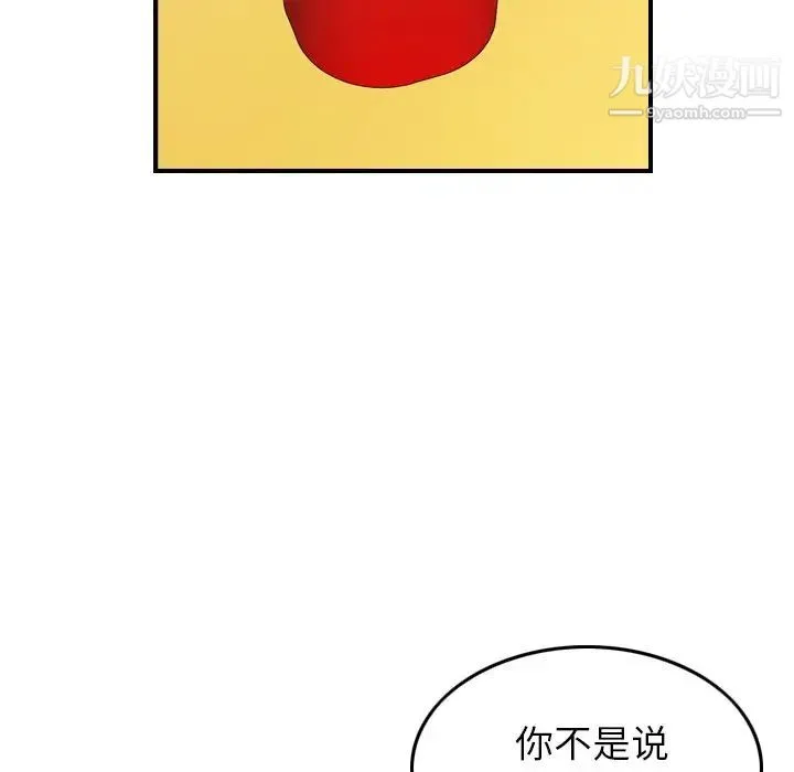 经纪人 第82话 第44页