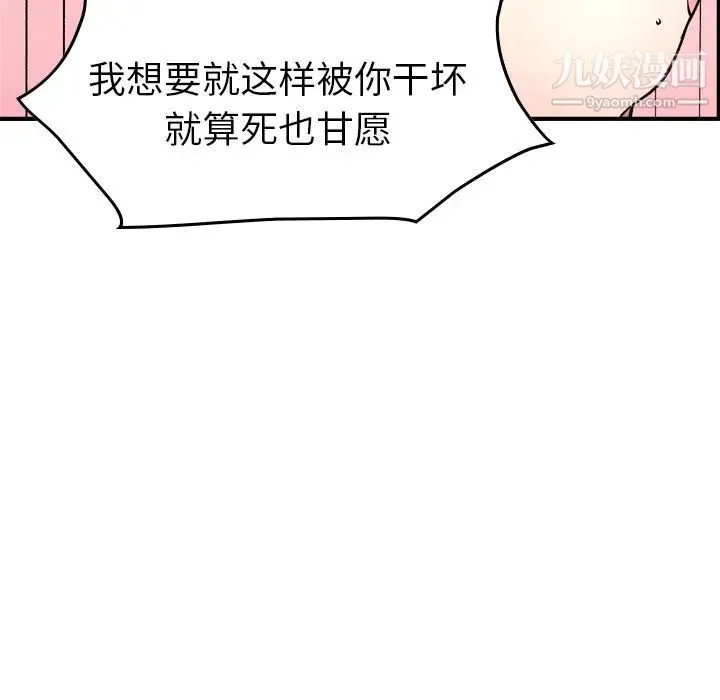 经纪人 第82话 第105页