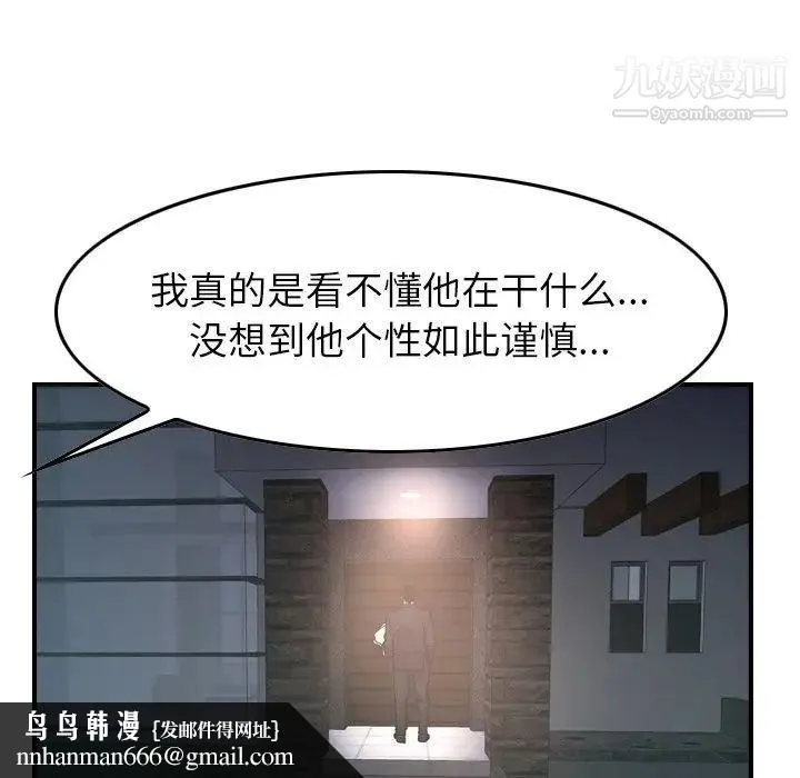 经纪人 第82话 第64页
