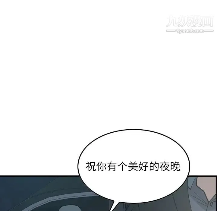 经纪人 第82话 第62页
